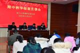 南门小学湖畔花园分校进行期中教学检查