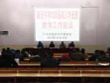 六安市新安中学2020届高三毕业班教学工作会议召开