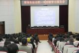 分享合一办学智慧 谋划庐中发展新篇