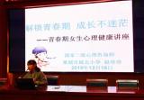 解锁青春期  成长不迷茫——城北小学开展高年级女生心理健康讲座