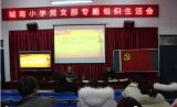 巢湖市城南小学党支部召开“不忘初心，牢记使命”——专题组织生活会和民主评议党员