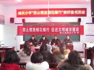 霍山縣城關(guān)小學“禁止燃放煙花爆竹”宣傳活動
