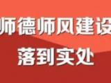 教育部：对教师性骚扰学生事件零容忍