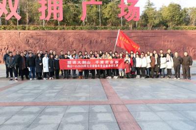 金寨縣梅山第一小學(xué)舉行“挺進大別山，千里走金寨”  迎新年登高健身走比賽