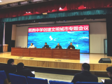 皖西中学召开创建文明城市工作专题会议