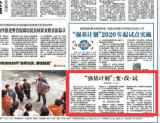 中國教育報解讀“強基計劃”：變·改·試