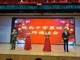 立德树人铸师魂，追梦皖中迎新年 ——皖西中学举办第四届师德晚会