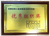 肥东县165名师生省第三届校园读书创作活动获奖