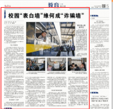 校園“表白墻”緣何成了“詐騙墻”？