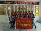 和平小学“圆梦行动”雏鹰小队：关爱来自星星的孩子