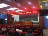 巢湖四中召开2019-2020学年度第一学期结束工作会议