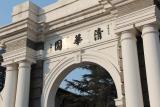 清华大学延期开学、如期开课