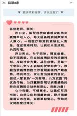 合肥市翡翠学校向武汉等地捐款