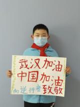 众志成城，团结一心，用实际行动向“逆行先锋”致敬