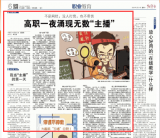 不是网红，没人打赏  高职一夜涌现无数“主播”