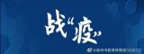 延期开学 宣城市发布中小学校在线学习实施方案