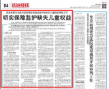 民政部：疫情之下切实保障监护缺失儿童权益