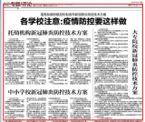 各学校注意:疫情防控要这样做