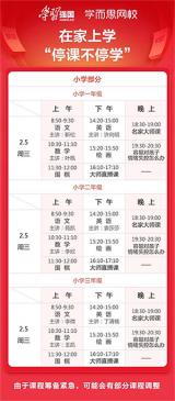 名师教学 全国中小学生可免费“在家上学”