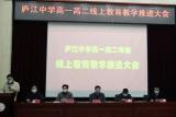 庐江中学：线上再注活力 静候开学春风