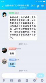 长风破浪会有时，直挂云帆济沧海——南小湖畔花园分校全面落实线上教学
