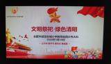 合肥市琥珀名城小学教育集团：“文明祭祀·绿色清明”倡议书