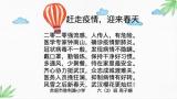 用音乐牵动武汉伢 用童谣串联心和心  ——合肥市胜利路小学抗疫音乐课声声传情