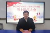 庐江中学举行高三百日冲刺线上动员大会