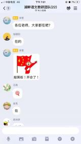 “线”上有约教研不停——南小湖畔花园分校语文教研组进行线上教研