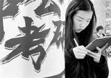 推免生是否抢了考研生的“奶酪”