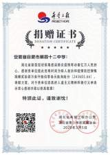 同舟共济共渡难关 爱心捐款倾力相援——合肥四十二中少先队员在行动