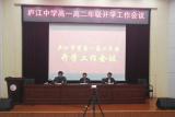 庐江中学：做实返校工作 翘盼全面复学
