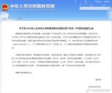 教育部：上半年中小学教师资格考试推迟至下半年