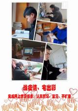 “战疫情、宅出彩”   安徽建工技师学院汽车与机电技术系向团员青年发出号召
