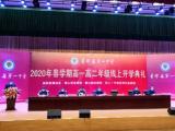 霍邱一中举行高一、高二年级线上开学典礼
