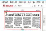 疫情防控知识融入北京高校思政课