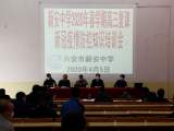 六安市新安中学举行高三学生复课新冠肺炎疫情防控知识专题培训会