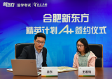 新东方合肥学校精英计划A+签约仪式圆满结束