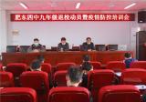 关于开学，肥东四中做好了准备