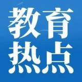 三省硕士学位论文抽检近两百篇存在问题