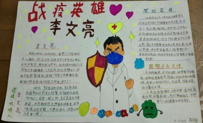 合肥市南门小学湖畔花园分校：网上祭英烈 传承英雄志