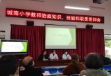 织牢疫情防控网 共筑校园安全线——巢湖市城南小学召开防疫知识、技能和职责培训会
