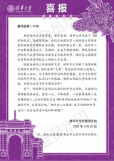 清華大學(xué)向霍邱一中發(fā)來喜報