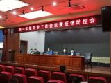 【巢湖四中】安全复学 |高一年级召开开学工作会议暨疫情防控会
