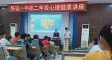 云开“疫”散复学日，心理关爱正当时  ——疫后复学，怀远一中心理健康工作全面展开