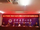 霍邱一中召开高三三轮复习动员会暨皖北协作区联考成绩分析会