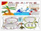 合肥市六小荣城评比“防溺水”手抄报 优秀作品将展出