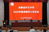 庐江中学：立足教学实际 翻开教研新篇