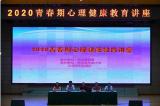 东至至德小学联合县妇联开展青春期心理健康教育讲座