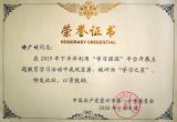 亳州一中表彰“学习强国”学习之星 提升政治站位